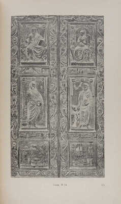 Хрептович-Бутенев К.А. Флоренция и Рим в связи с двумя событиями из русской истории XV века. Краткий иллюстрированный очерк, составленный гр. Хрептовичем-Бутеневым. М.: Печатня А. Снегиревой, 1909.